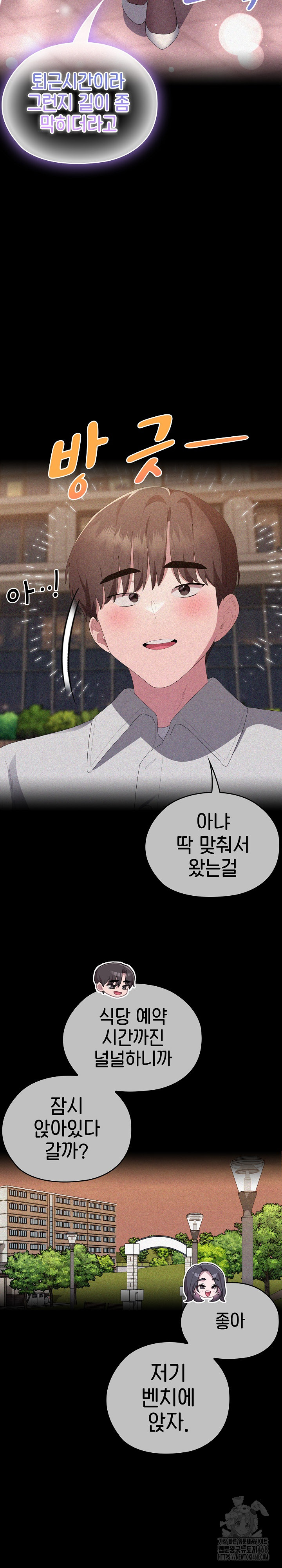 Office Shitbag Alert Raw Chapter 57 Page 7