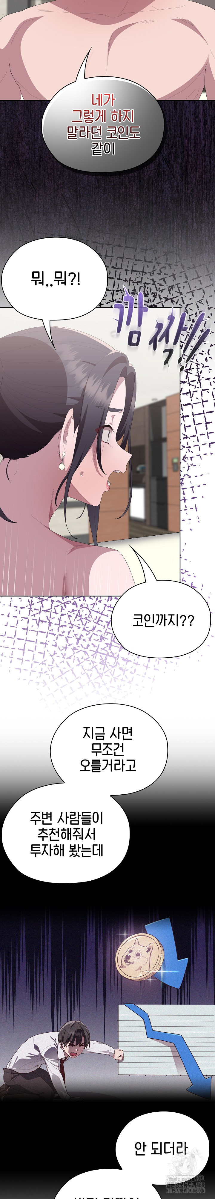 Office Shitbag Alert Raw Chapter 58 Page 11