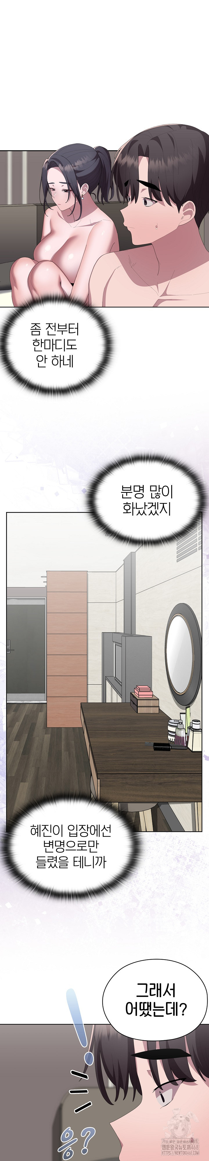 Office Shitbag Alert Raw Chapter 58 Page 23