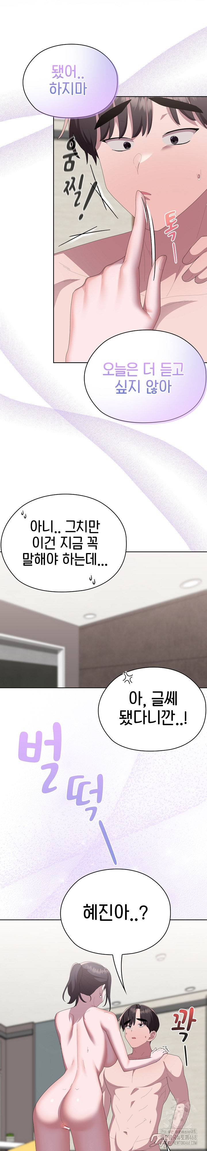 Office Shitbag Alert Raw Chapter 58 Page 27