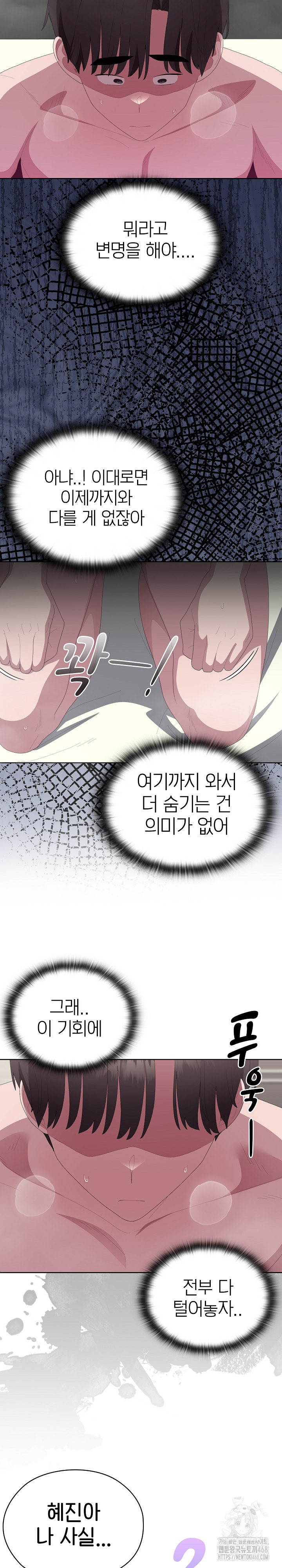 Office Shitbag Alert Raw Chapter 58 Page 4