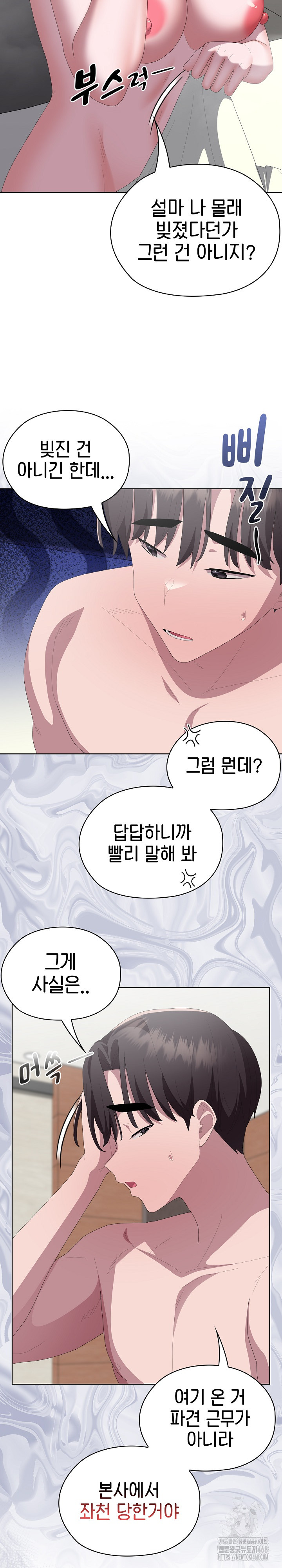 Office Shitbag Alert Raw Chapter 58 Page 7