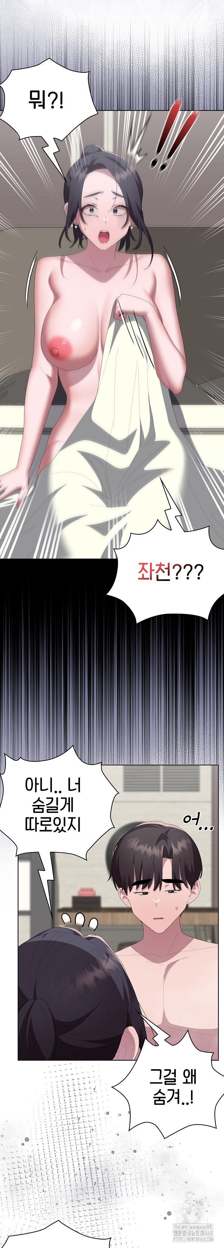 Office Shitbag Alert Raw Chapter 58 Page 8