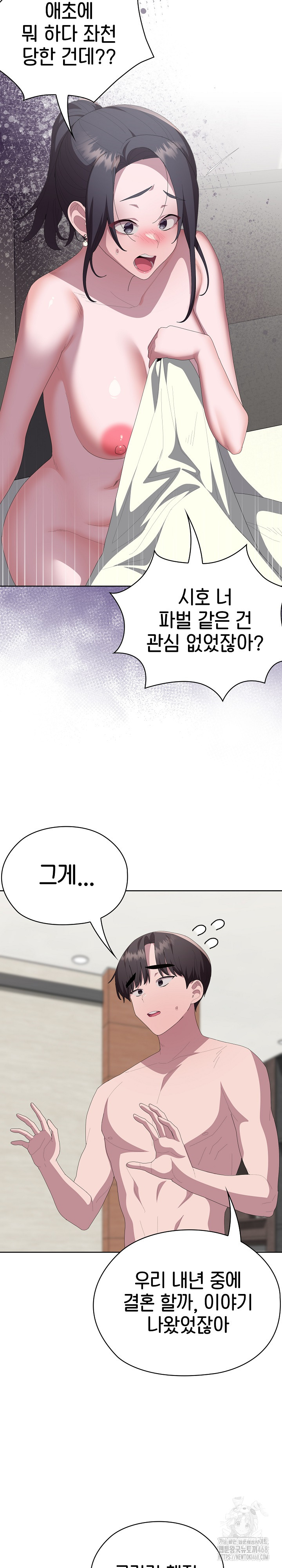 Office Shitbag Alert Raw Chapter 58 Page 9