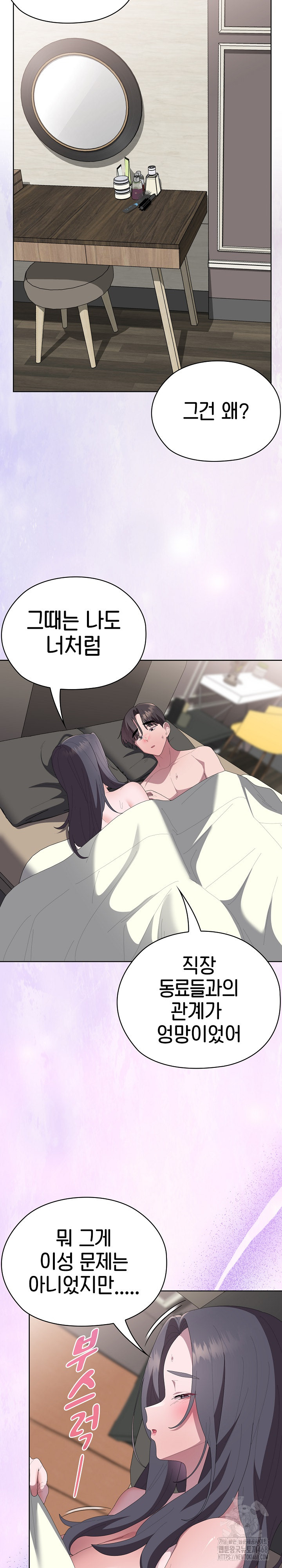 Office Shitbag Alert Raw Chapter 59 Page 22