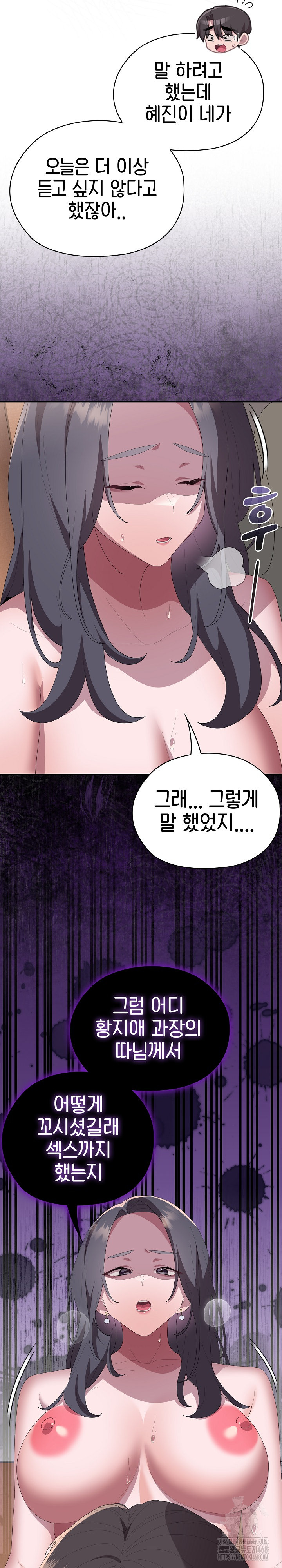 Office Shitbag Alert Raw Chapter 59 Page 28