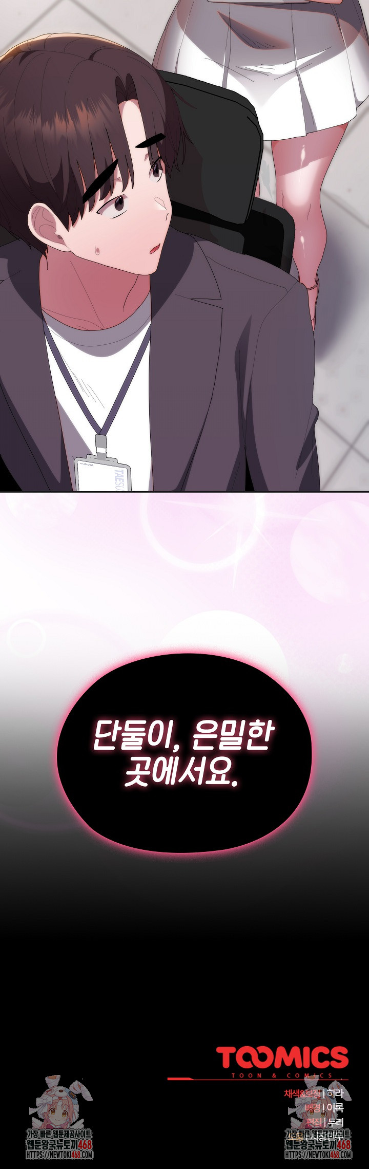 Office Shitbag Alert Raw Chapter 59 Page 34