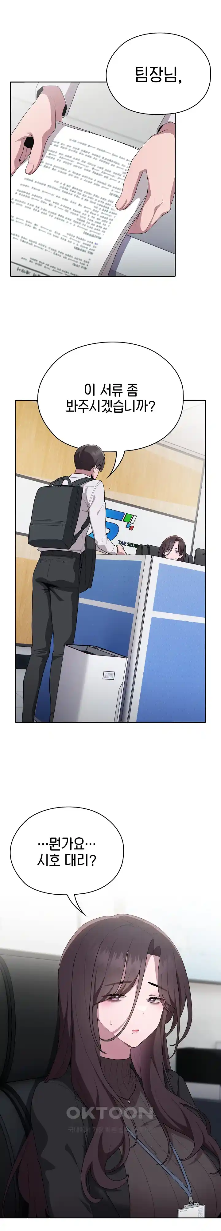 Office Shitbag Alert Raw Chapter 6 Page 13