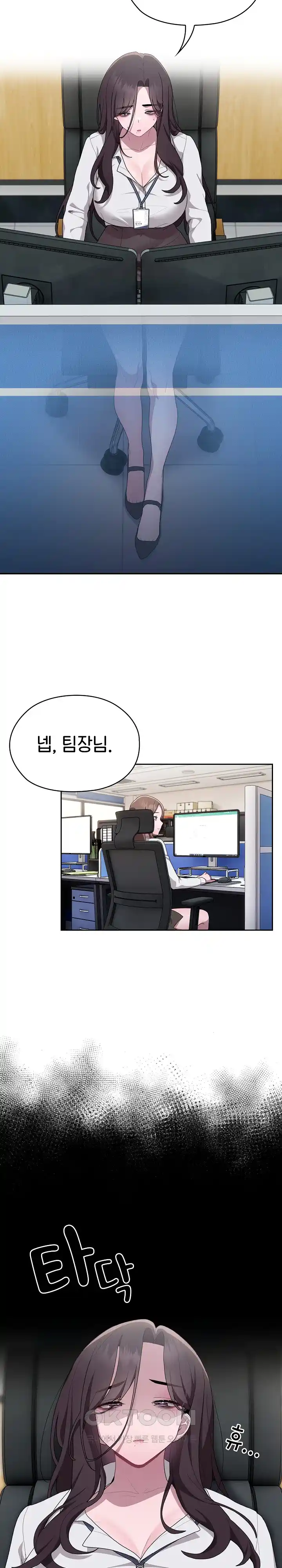 Office Shitbag Alert Raw Chapter 6 Page 20