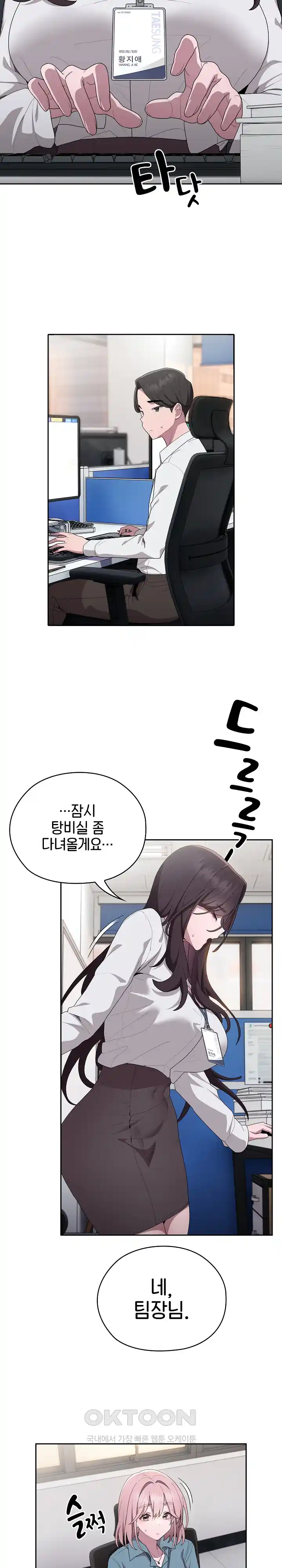 Office Shitbag Alert Raw Chapter 6 Page 21