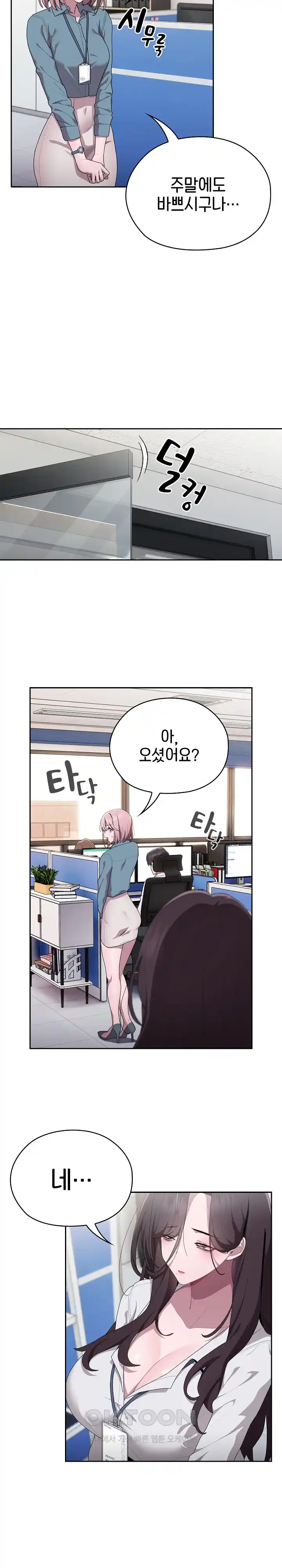 Office Shitbag Alert Raw Chapter 6 Page 23