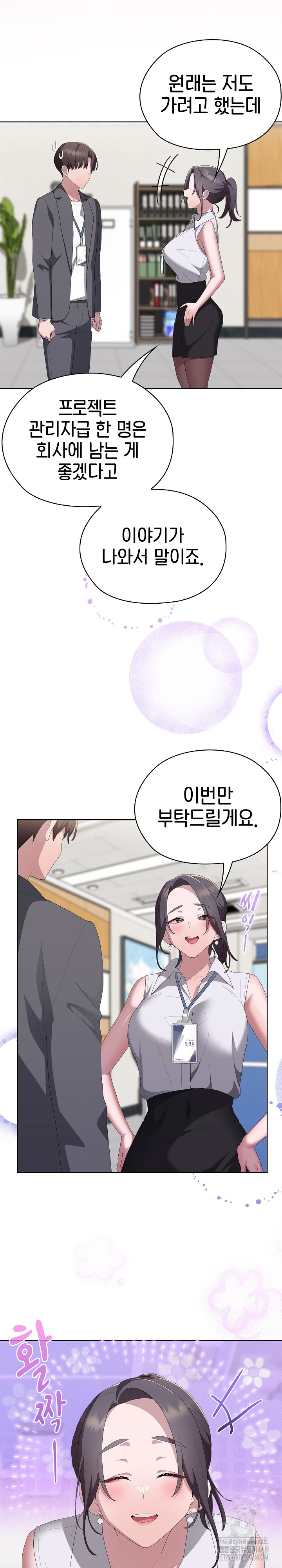 Office Shitbag Alert Raw Chapter 60 Page 13