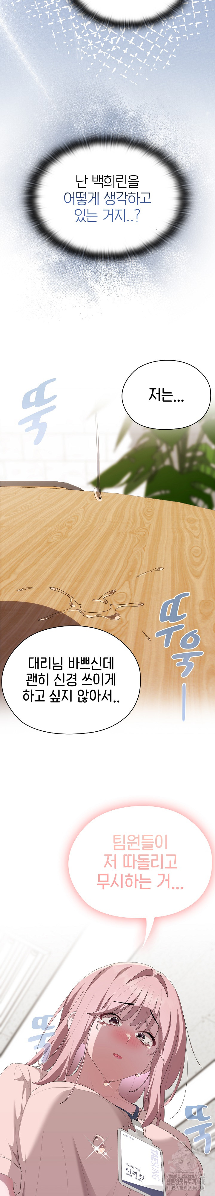 Office Shitbag Alert Raw Chapter 60 Page 23