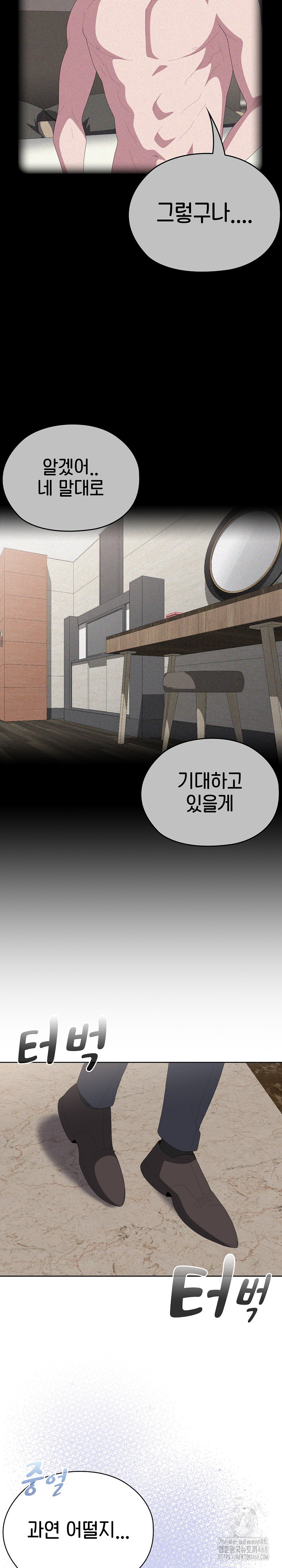 Office Shitbag Alert Raw Chapter 60 Page 9