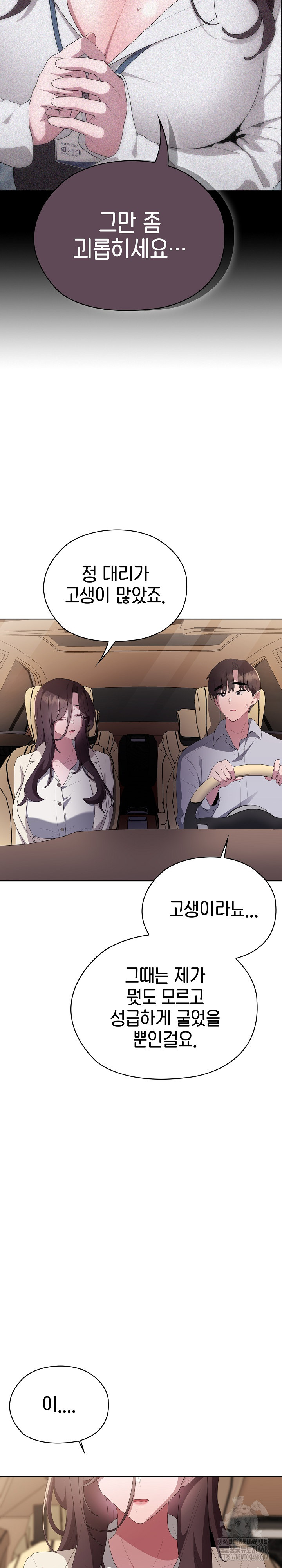 Office Shitbag Alert Raw Chapter 61 Page 13