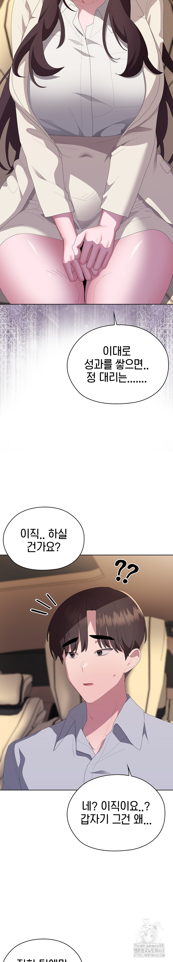 Office Shitbag Alert Raw Chapter 61 Page 14