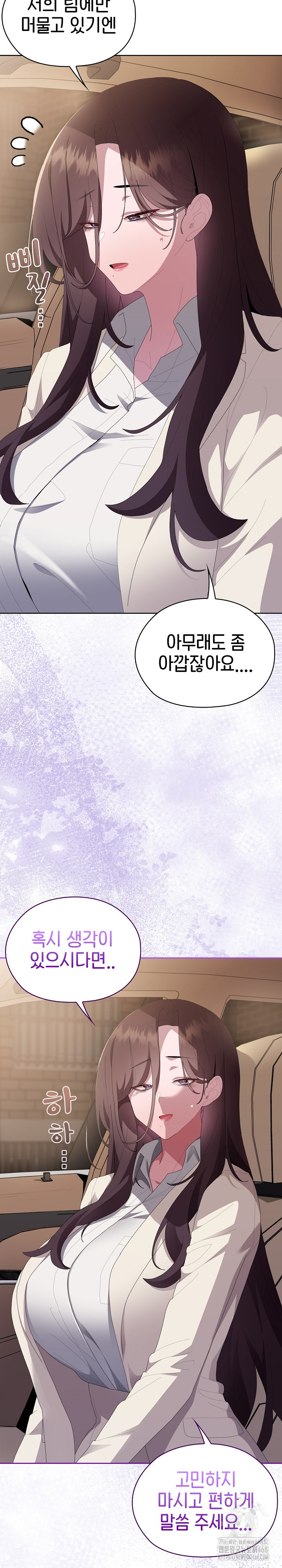 Office Shitbag Alert Raw Chapter 61 Page 15