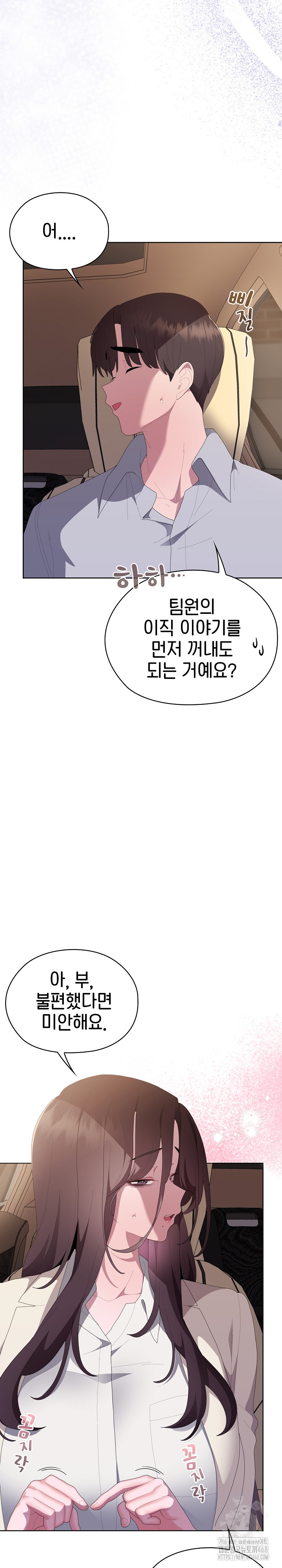 Office Shitbag Alert Raw Chapter 61 Page 16