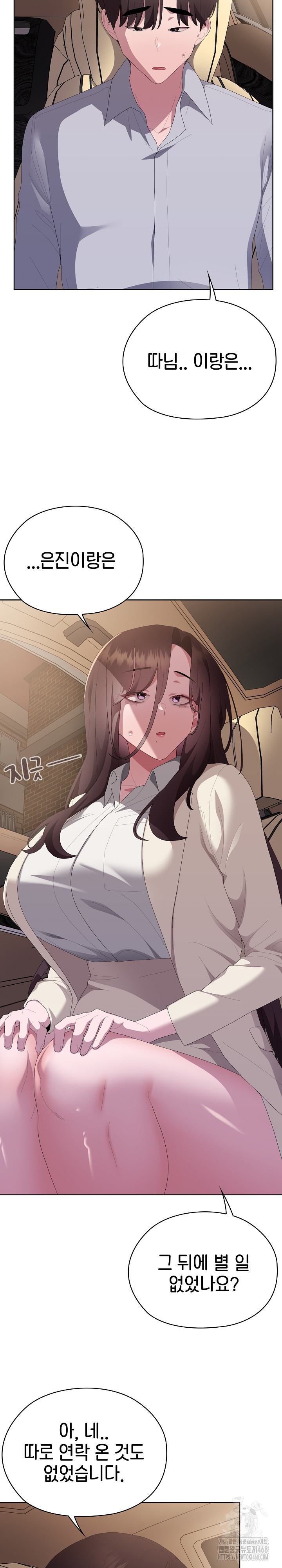 Office Shitbag Alert Raw Chapter 61 Page 20