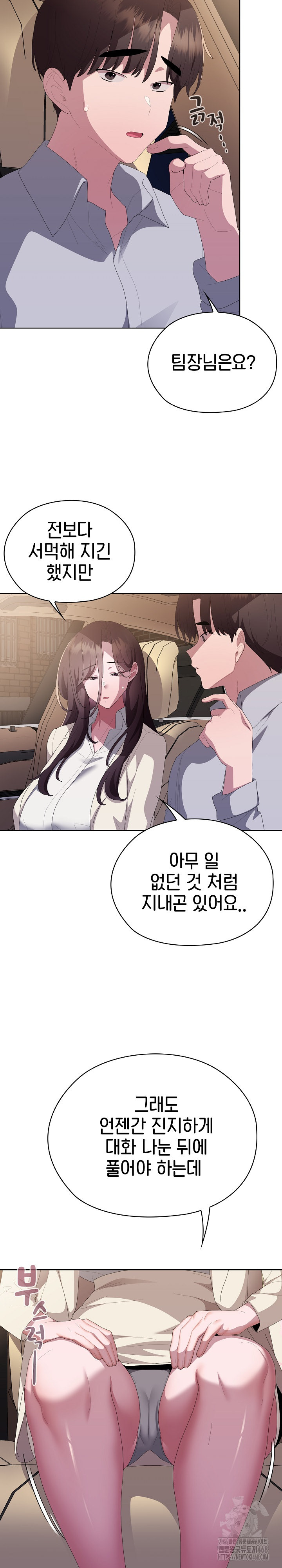 Office Shitbag Alert Raw Chapter 61 Page 21