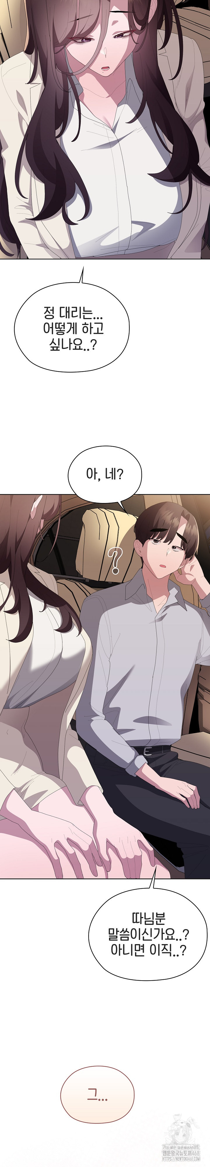 Office Shitbag Alert Raw Chapter 61 Page 23