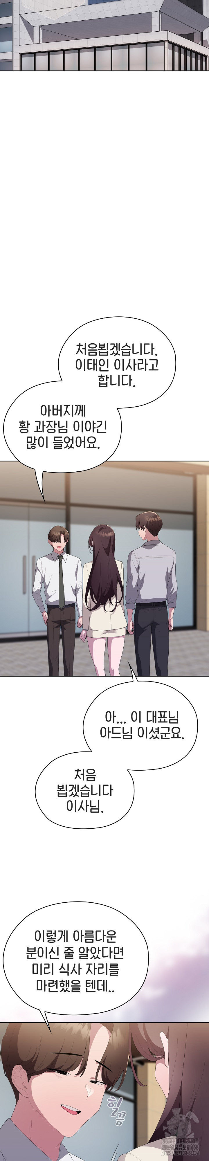 Office Shitbag Alert Raw Chapter 61 Page 28