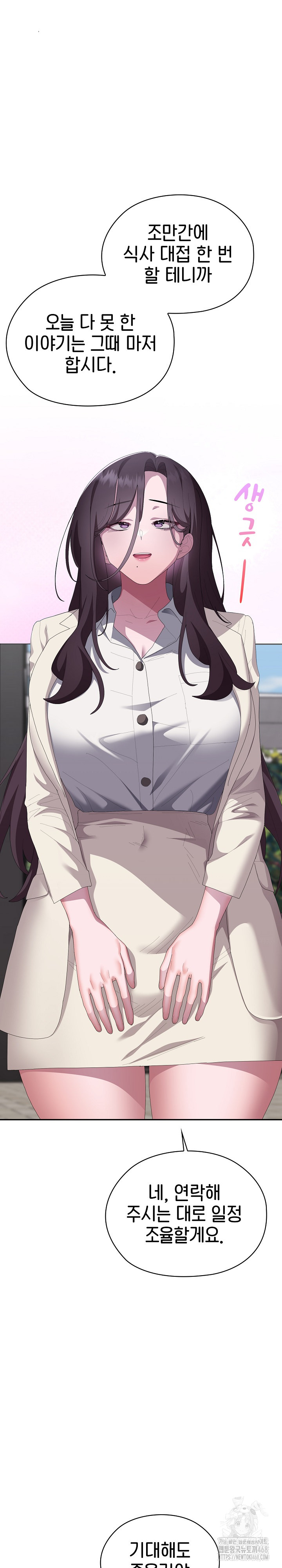 Office Shitbag Alert Raw Chapter 61 Page 3