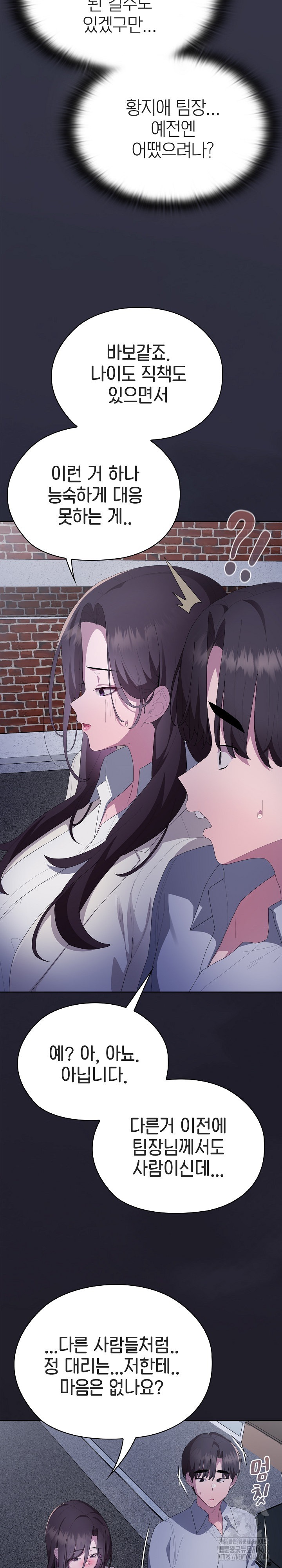 Office Shitbag Alert Raw Chapter 61 Page 35