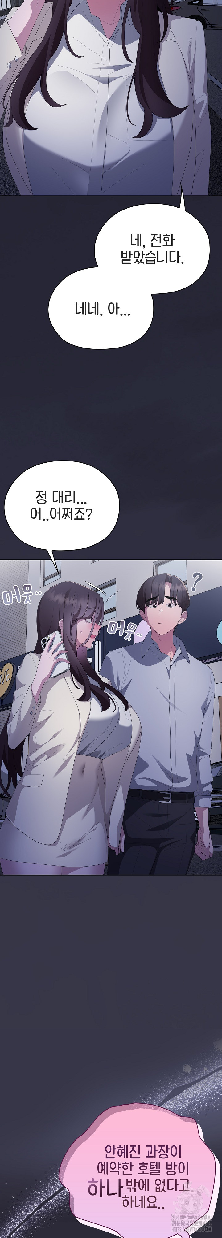 Office Shitbag Alert Raw Chapter 61 Page 37