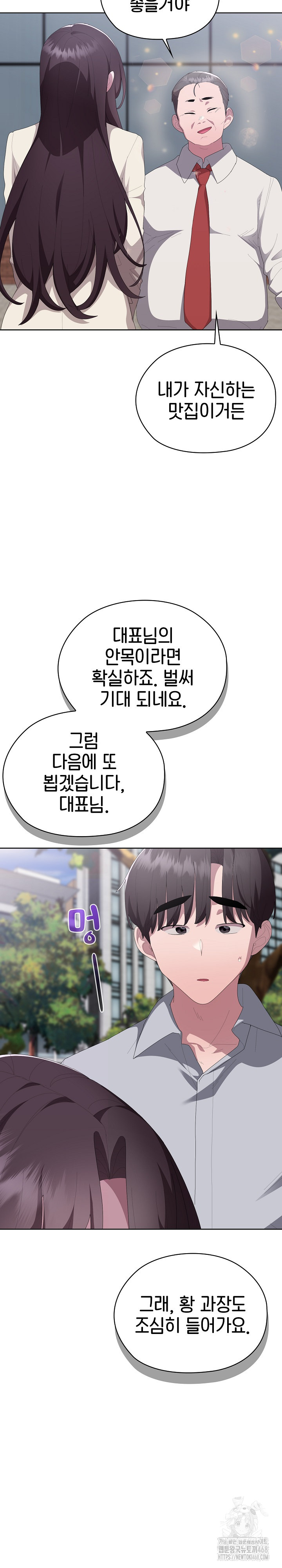 Office Shitbag Alert Raw Chapter 61 Page 4