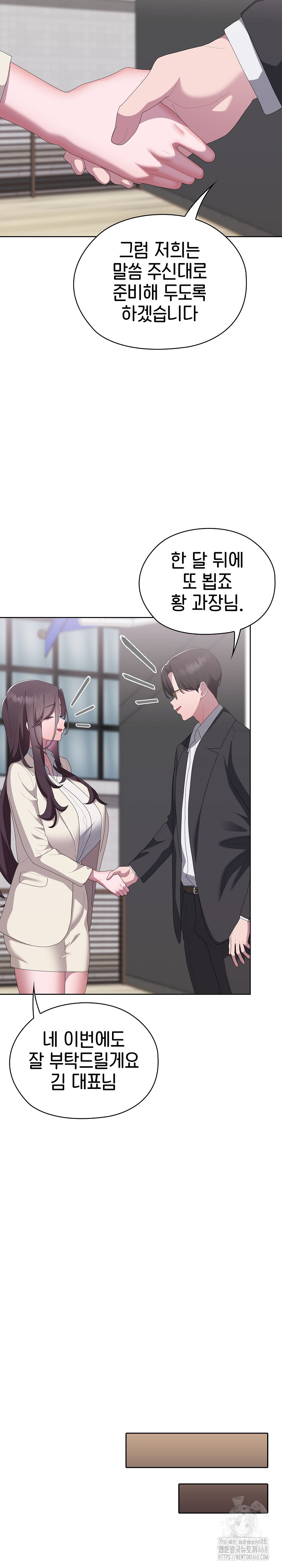 Office Shitbag Alert Raw Chapter 61 Page 7