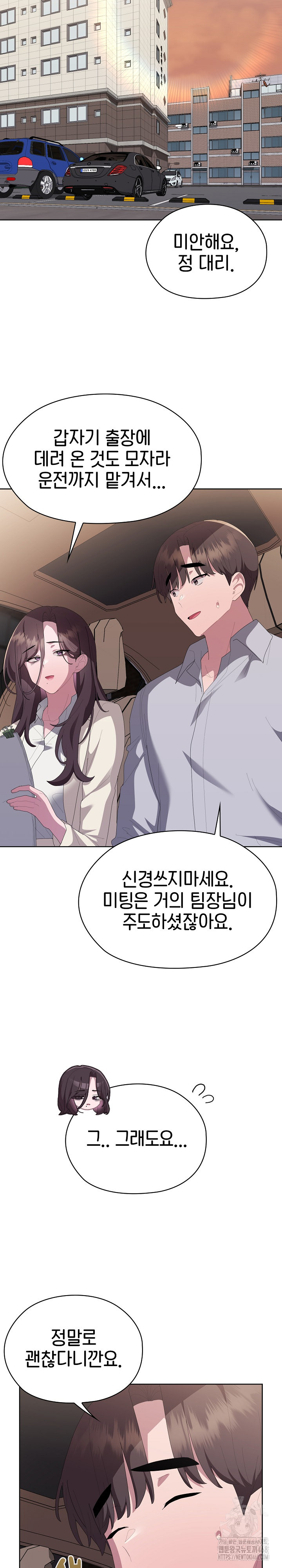 Office Shitbag Alert Raw Chapter 61 Page 9