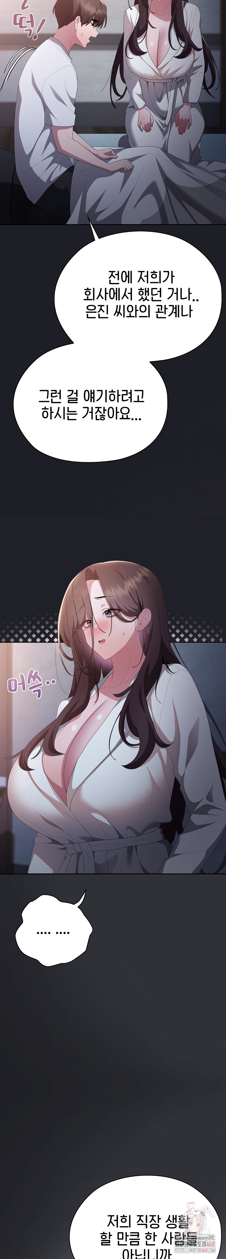 Office Shitbag Alert Raw Chapter 62 Page 17