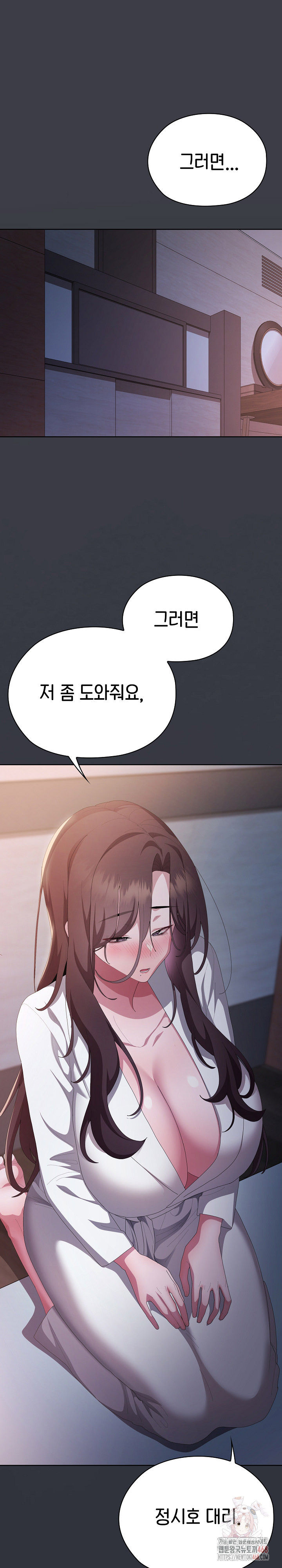Office Shitbag Alert Raw Chapter 62 Page 21