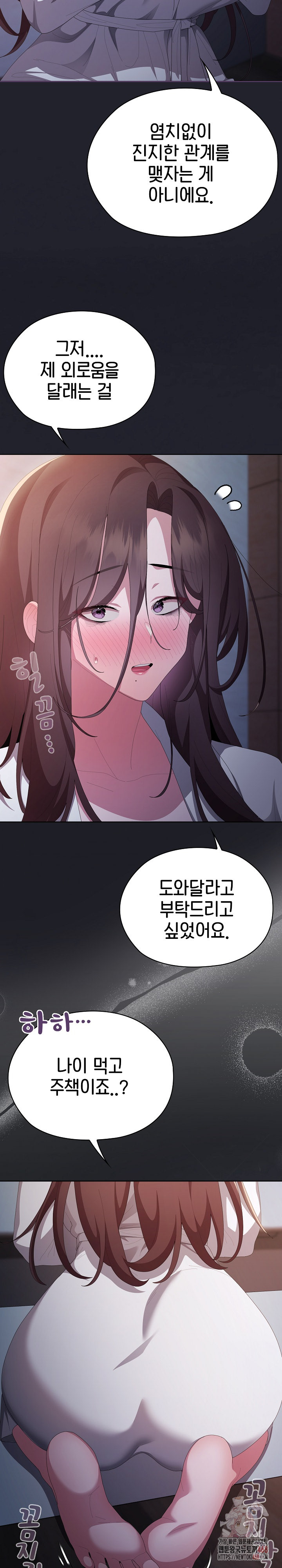 Office Shitbag Alert Raw Chapter 62 Page 23