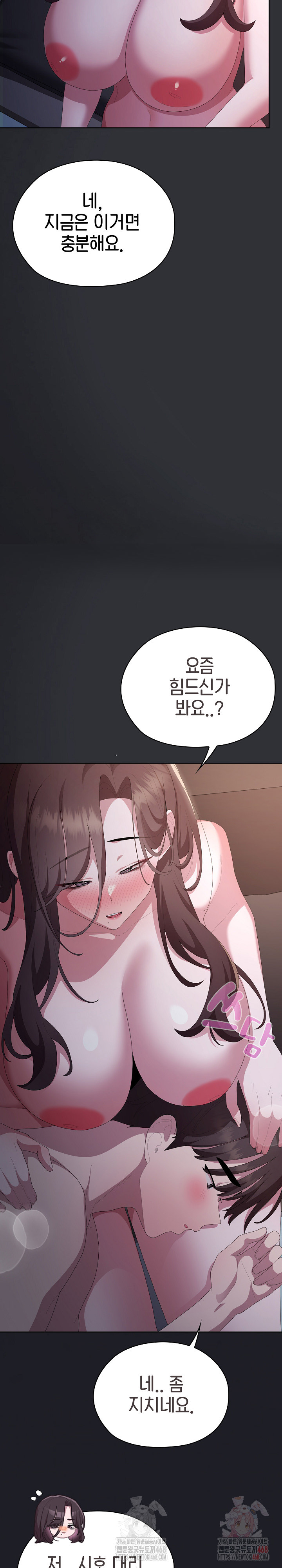 Office Shitbag Alert Raw Chapter 62 Page 30