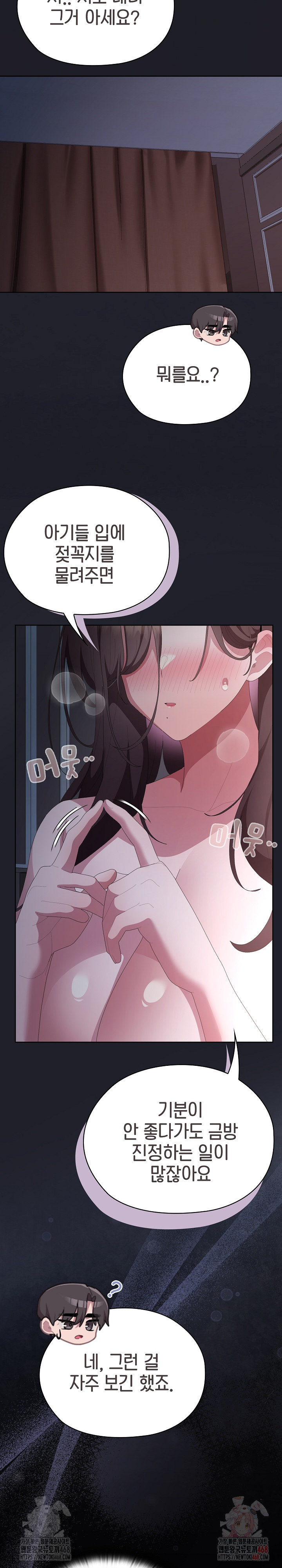 Office Shitbag Alert Raw Chapter 62 Page 31