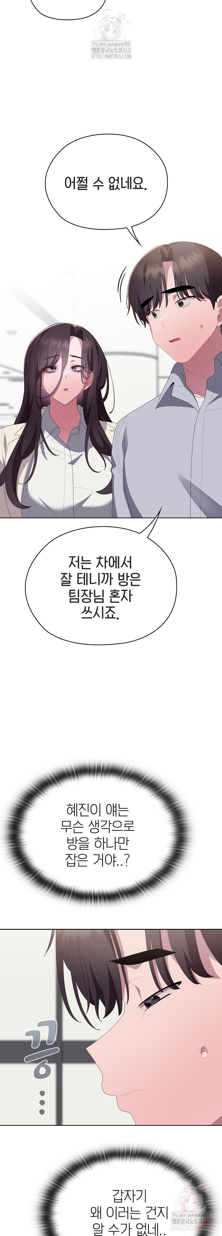 Office Shitbag Alert Raw Chapter 62 Page 4