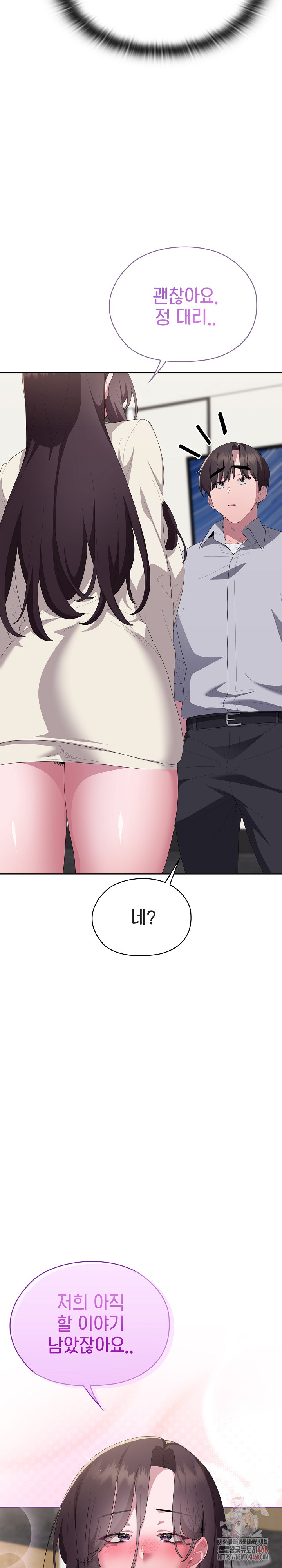 Office Shitbag Alert Raw Chapter 62 Page 5