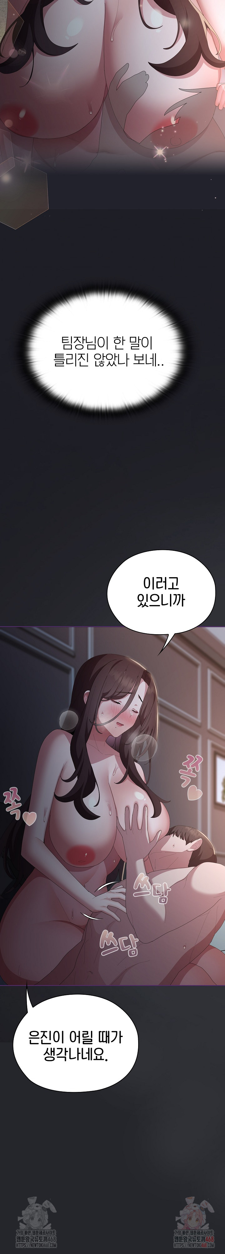 Office Shitbag Alert Raw Chapter 63 Page 10