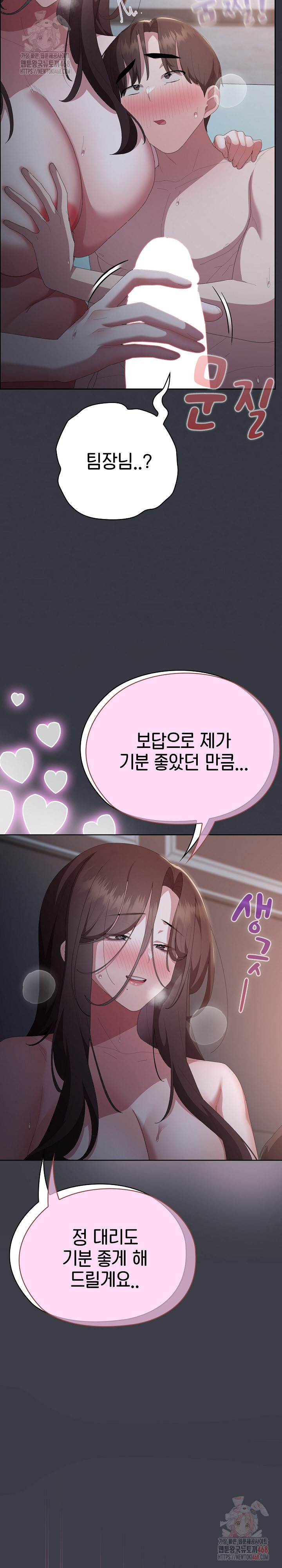 Office Shitbag Alert Raw Chapter 63 Page 26
