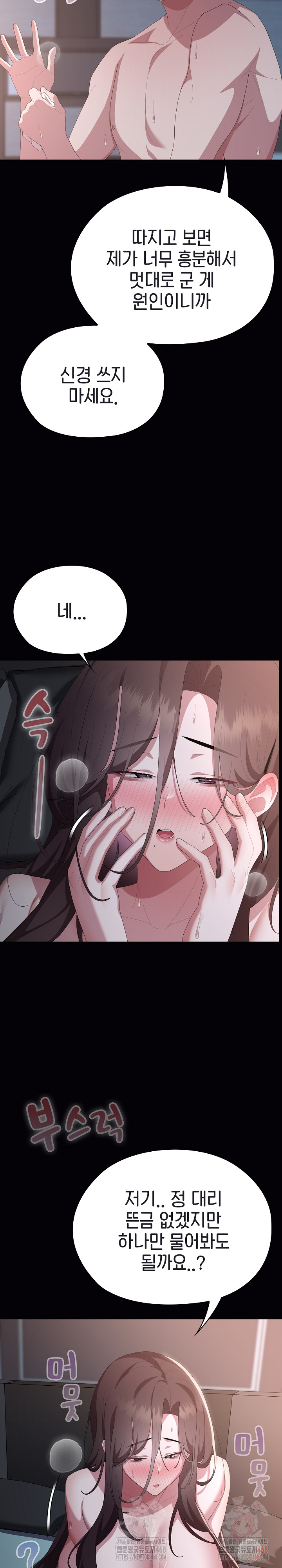 Office Shitbag Alert Raw Chapter 64 Page 35