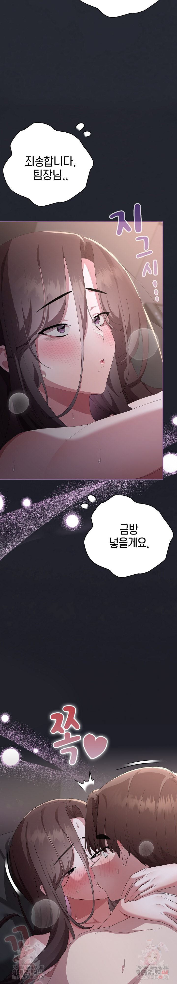 Office Shitbag Alert Raw Chapter 64 Page 7