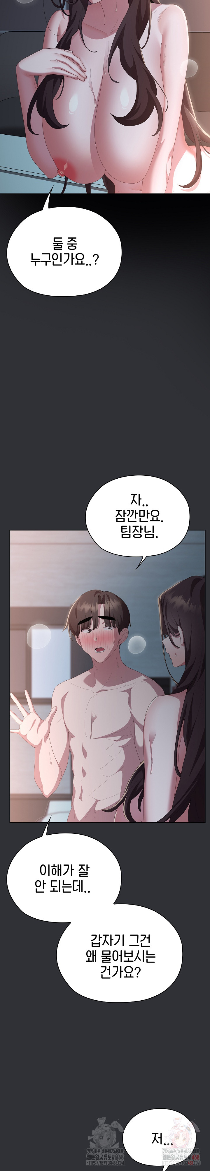 Office Shitbag Alert Raw Chapter 65 Page 3