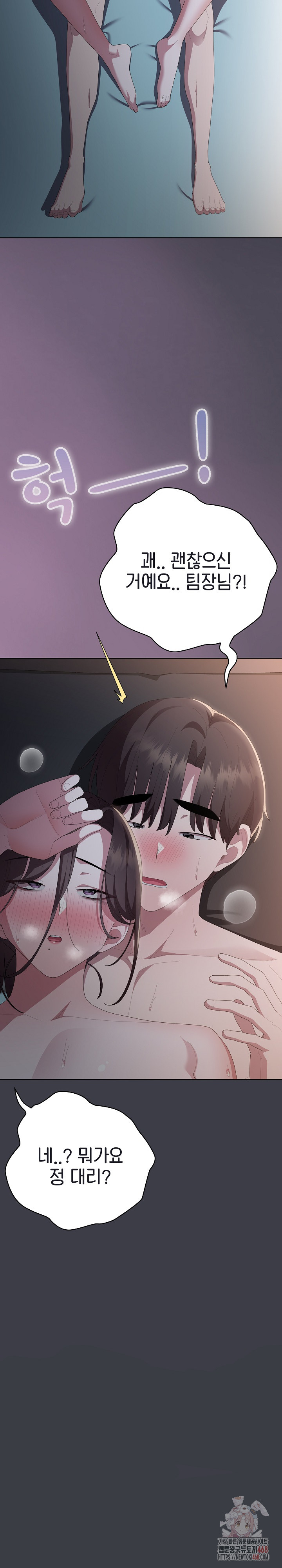 Office Shitbag Alert Raw Chapter 65 Page 33