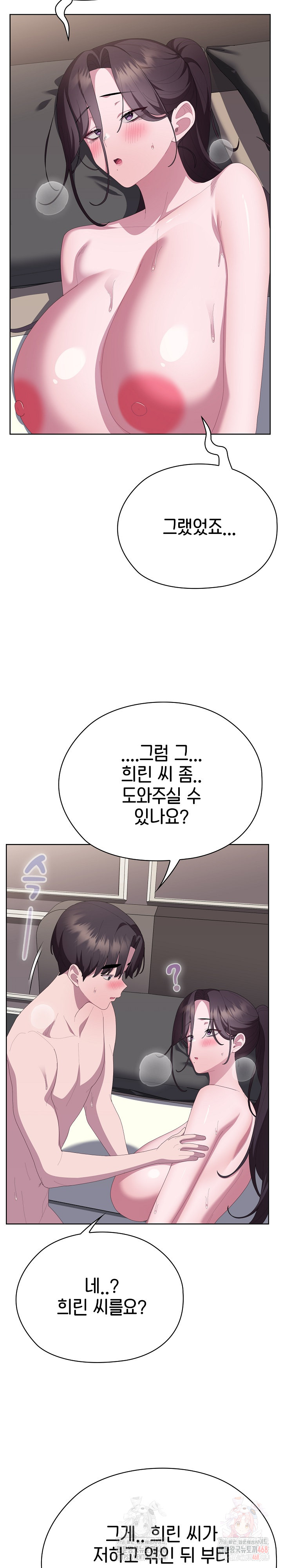 Office Shitbag Alert Raw Chapter 66 Page 25
