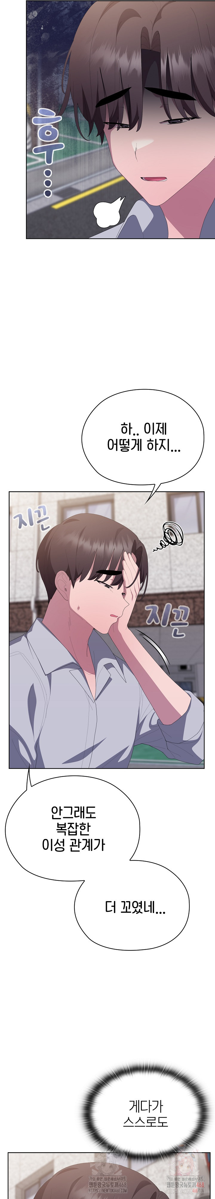 Office Shitbag Alert Raw Chapter 66 Page 32