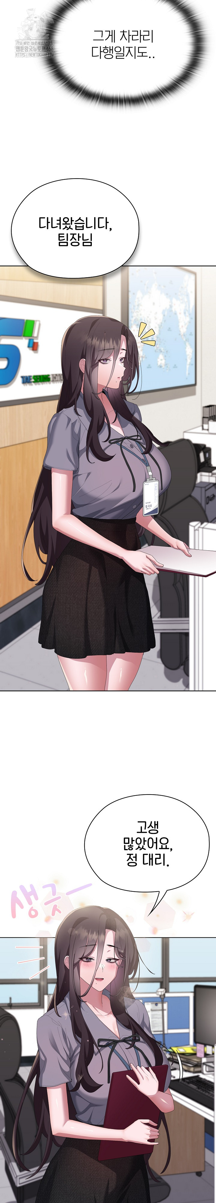 Office Shitbag Alert Raw Chapter 67 Page 12