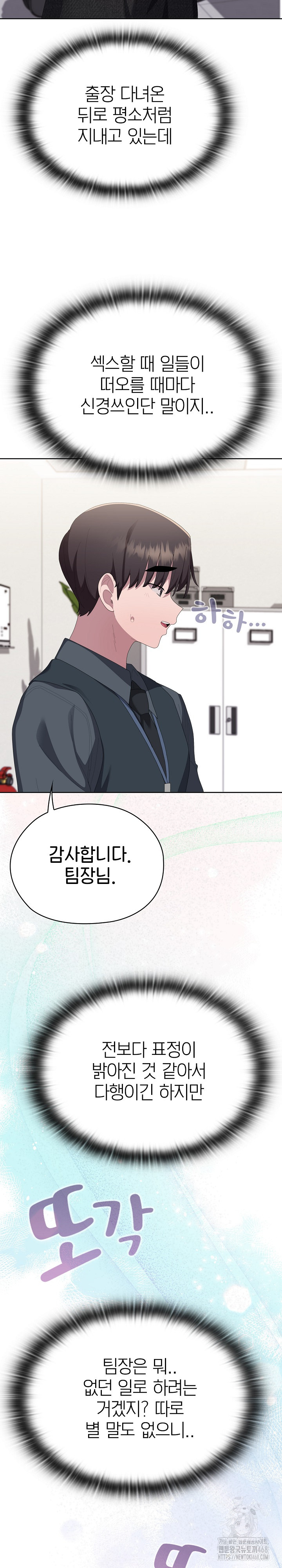 Office Shitbag Alert Raw Chapter 67 Page 13