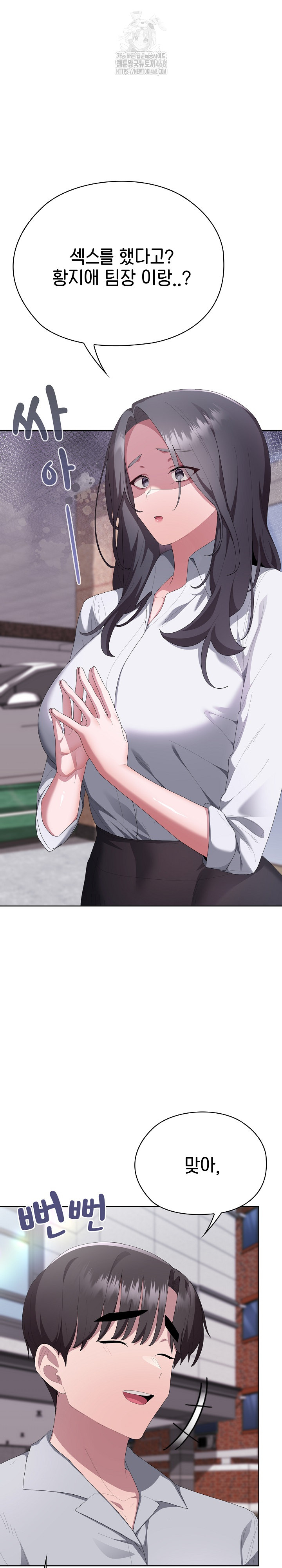 Office Shitbag Alert Raw Chapter 67 Page 2